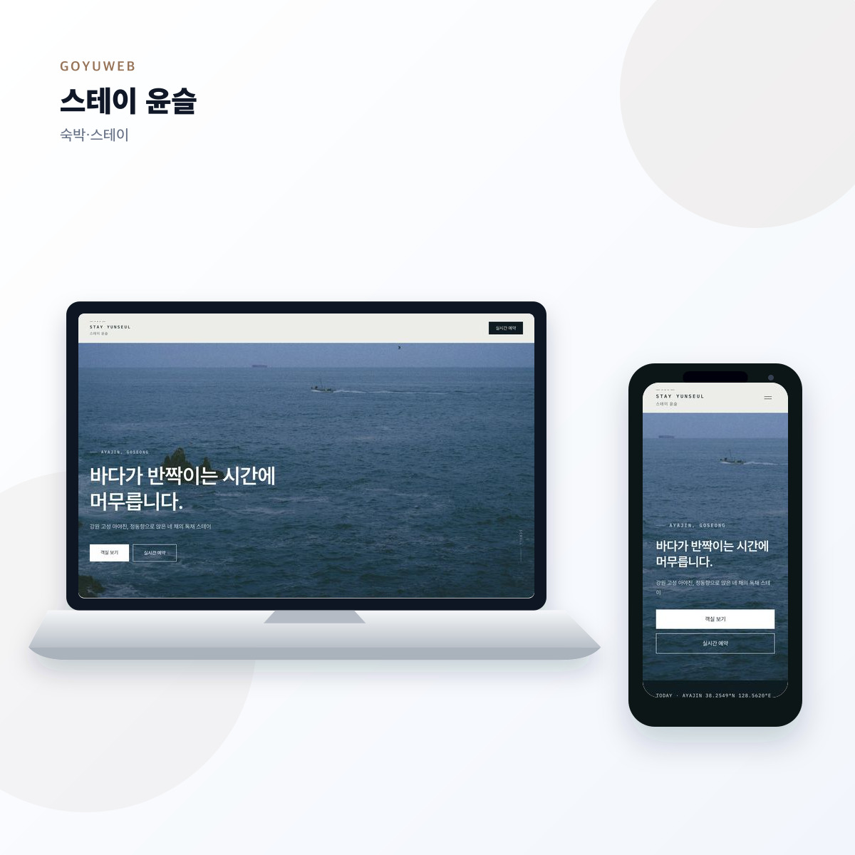 PC와 모바일 홈페이지 목업