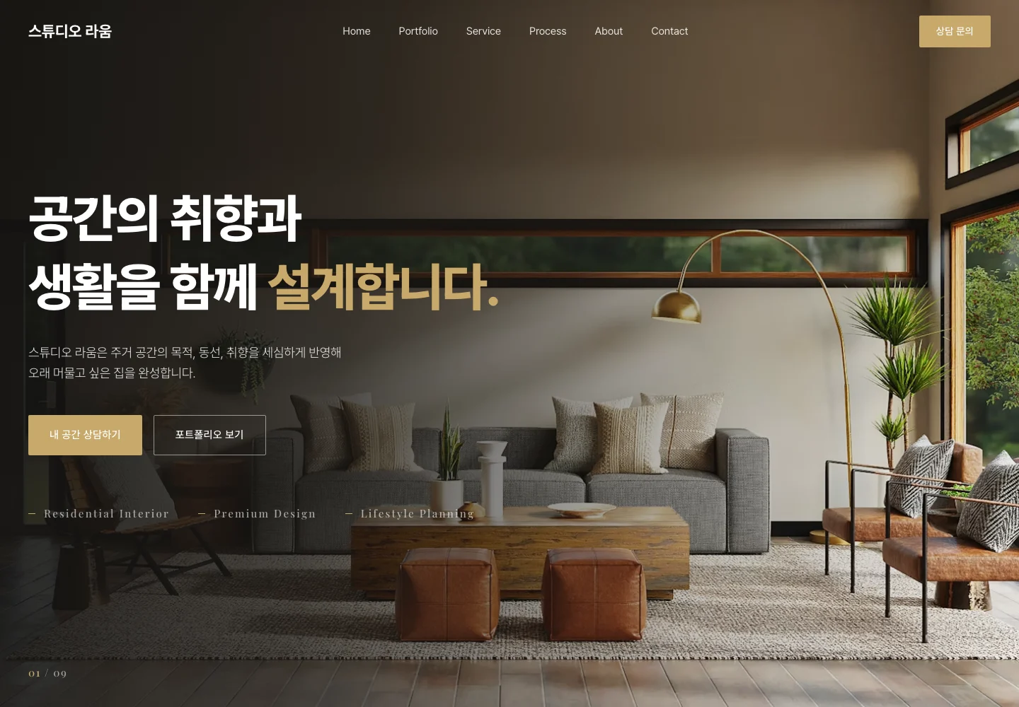 Studio Raum 웹사이트 대표 화면