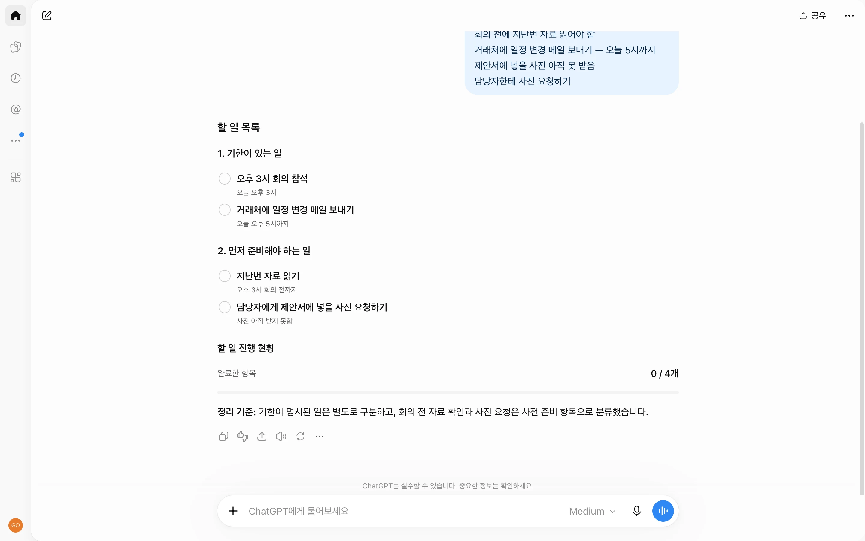 AI가 기한이 있는 일과 먼저 준비할 일을 나눈 실제 체크리스트