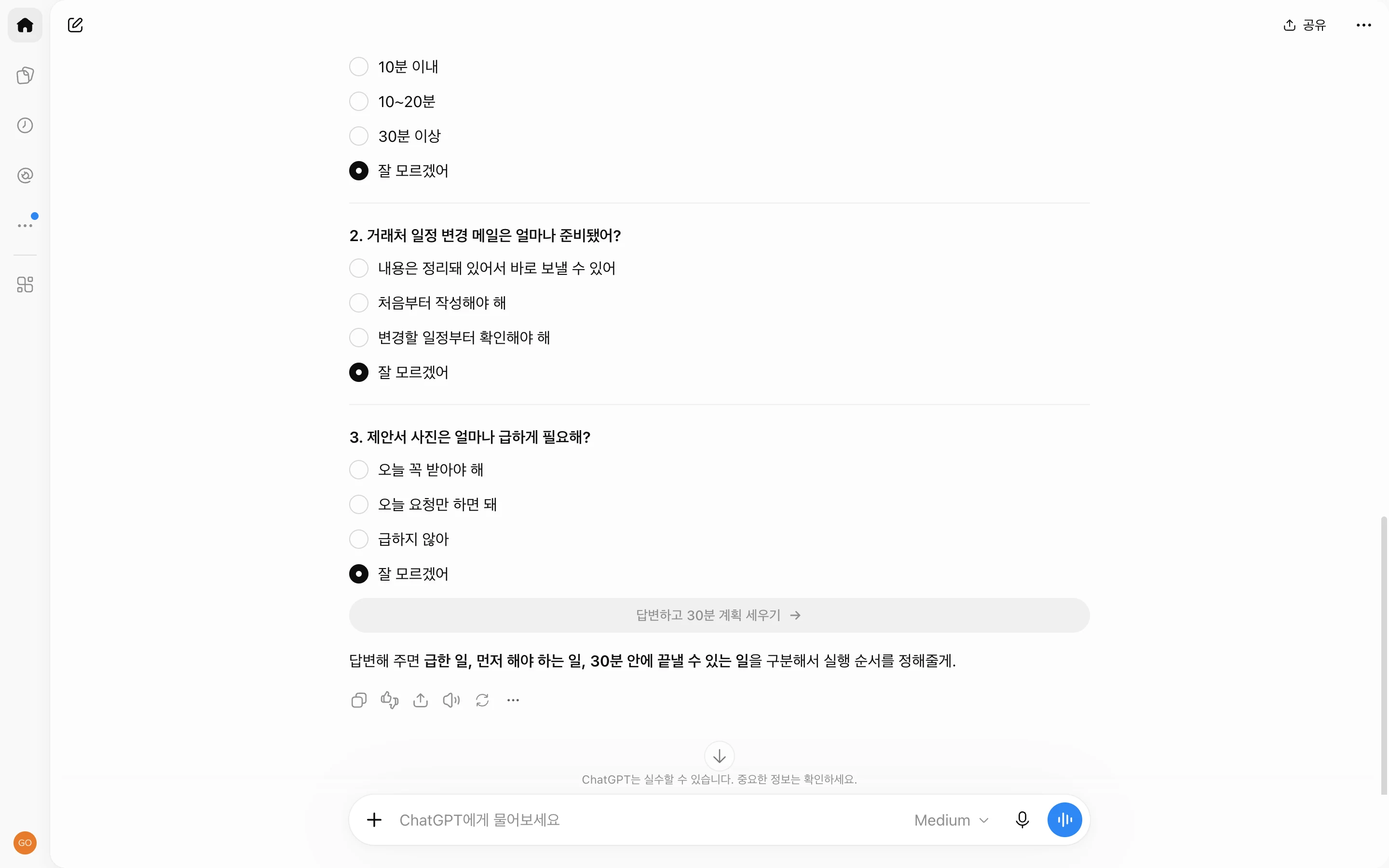 AI 확인 질문의 나머지 항목