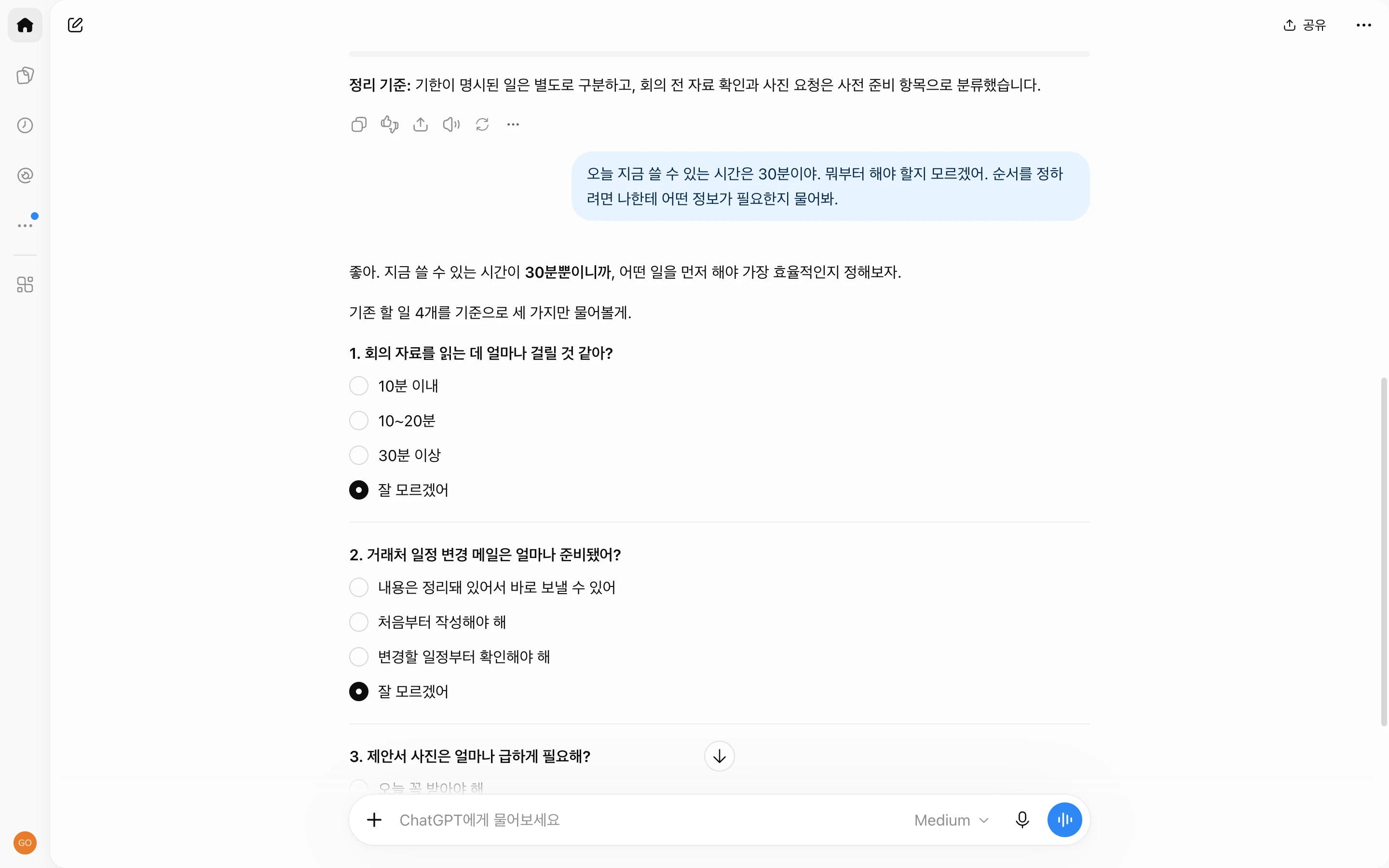 AI가 자료 읽기 시간과 메일 준비 상태를 물어본 실제 화면