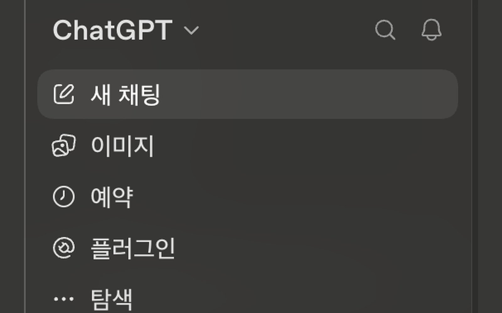 왼쪽 위 ChatGPT 를 누른다