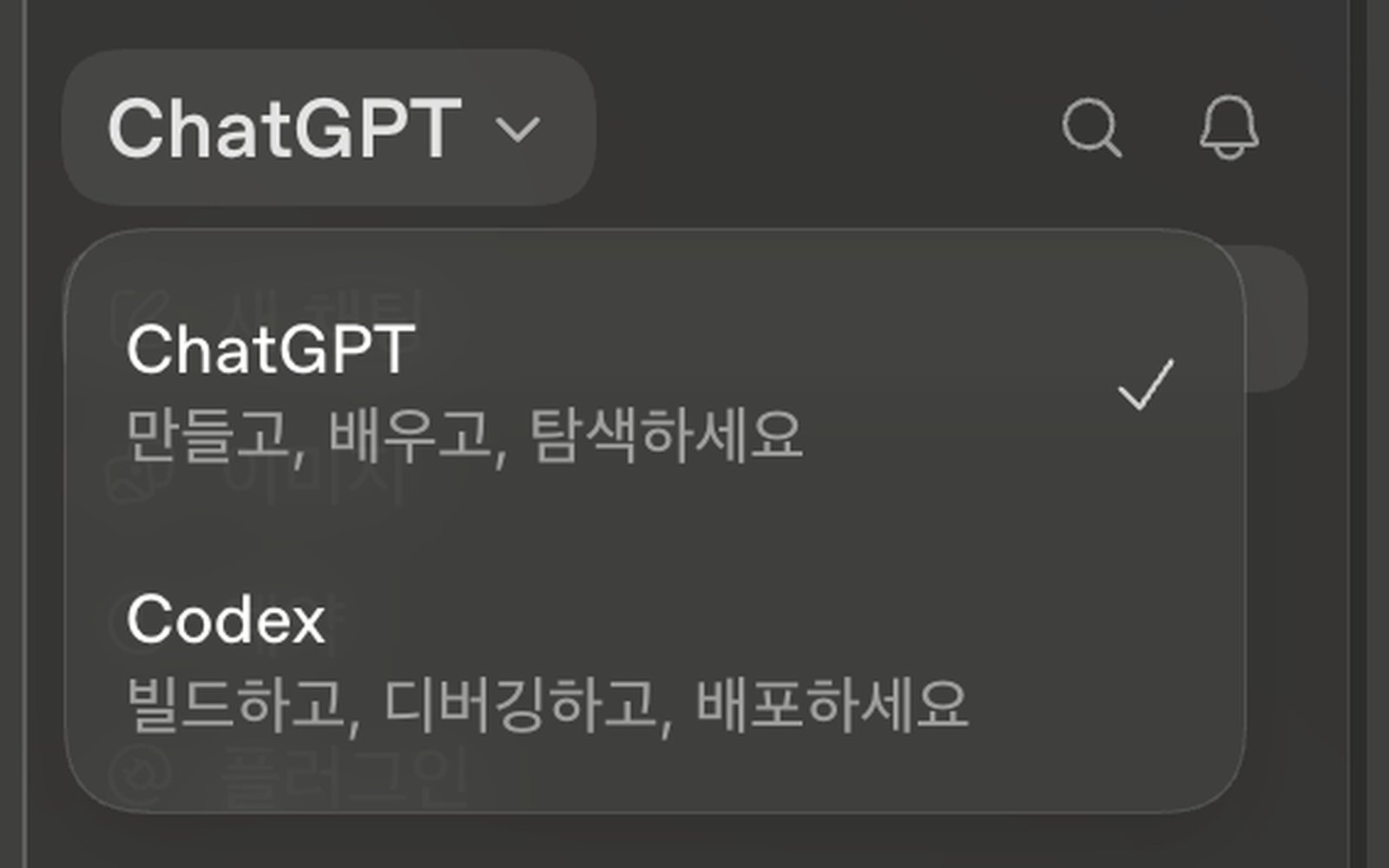 메뉴에서 Codex 를 고른다