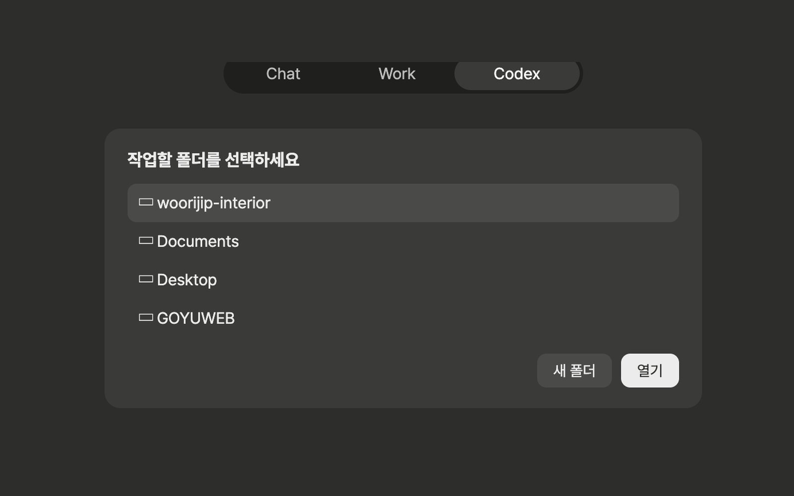 작업할 폴더 선택