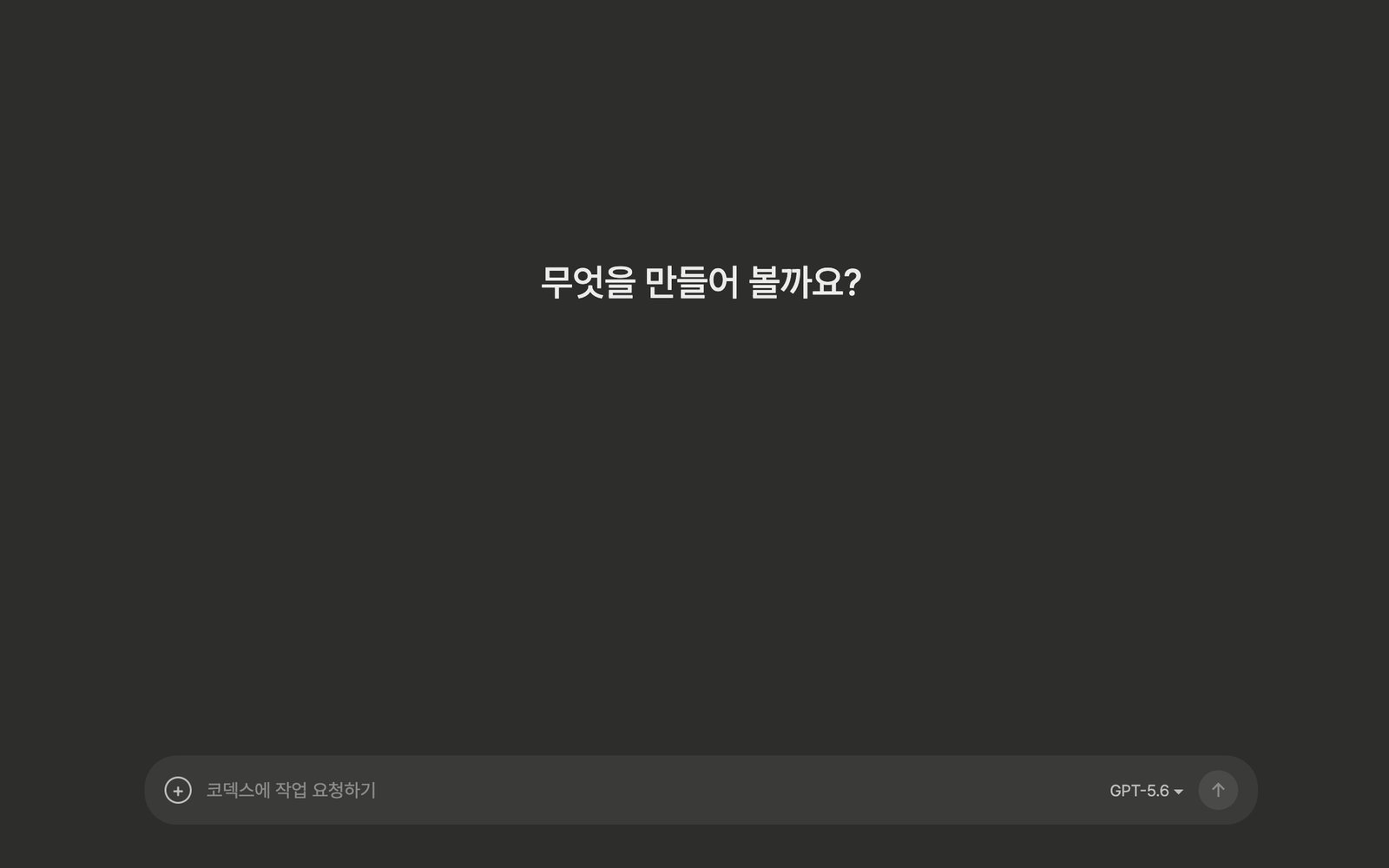 Codex 대화창