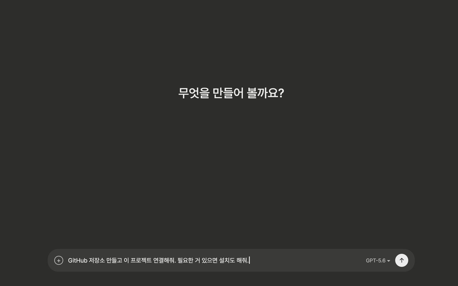 Codex에 요청한 모습