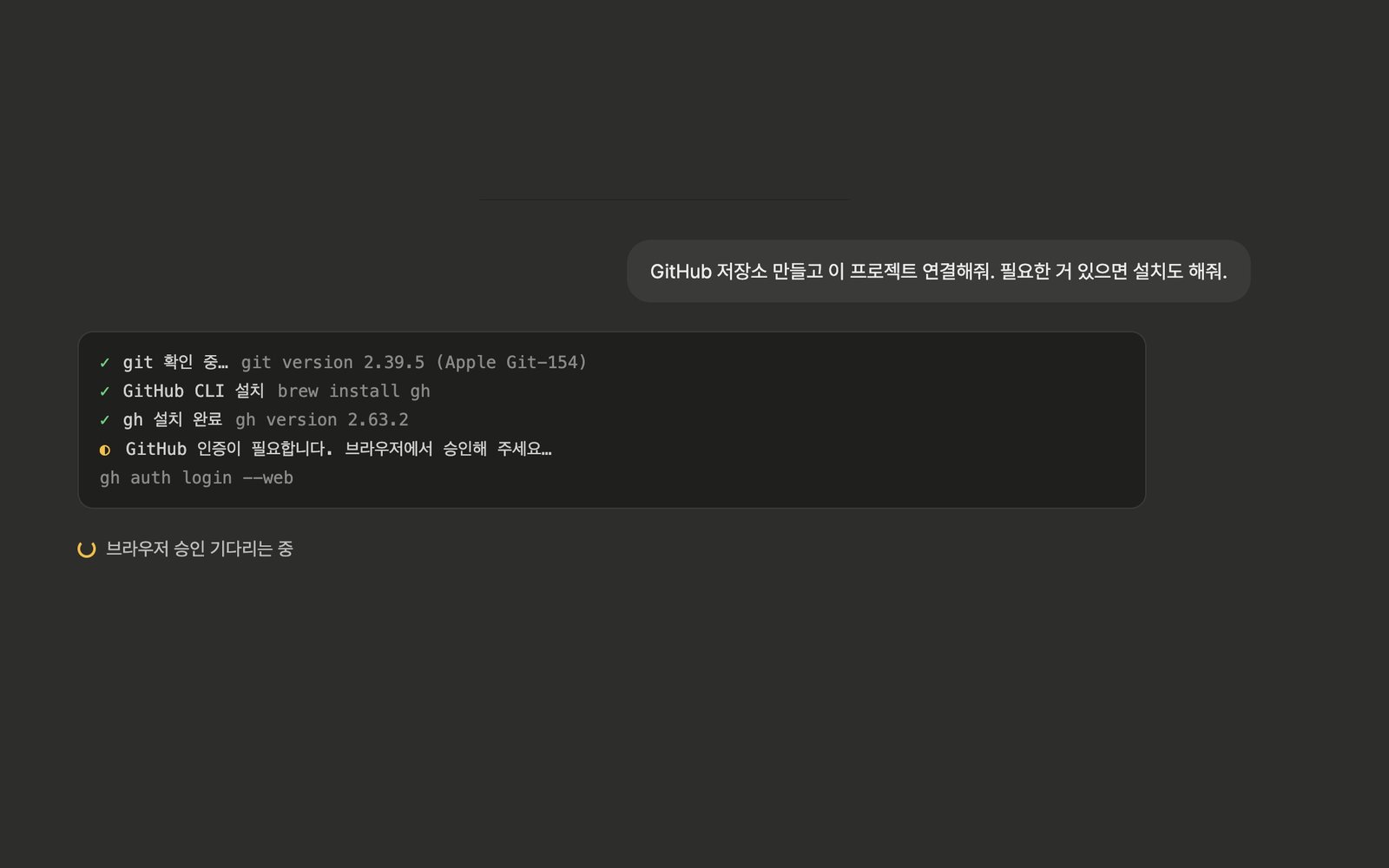 Codex가 진행하는 모습
