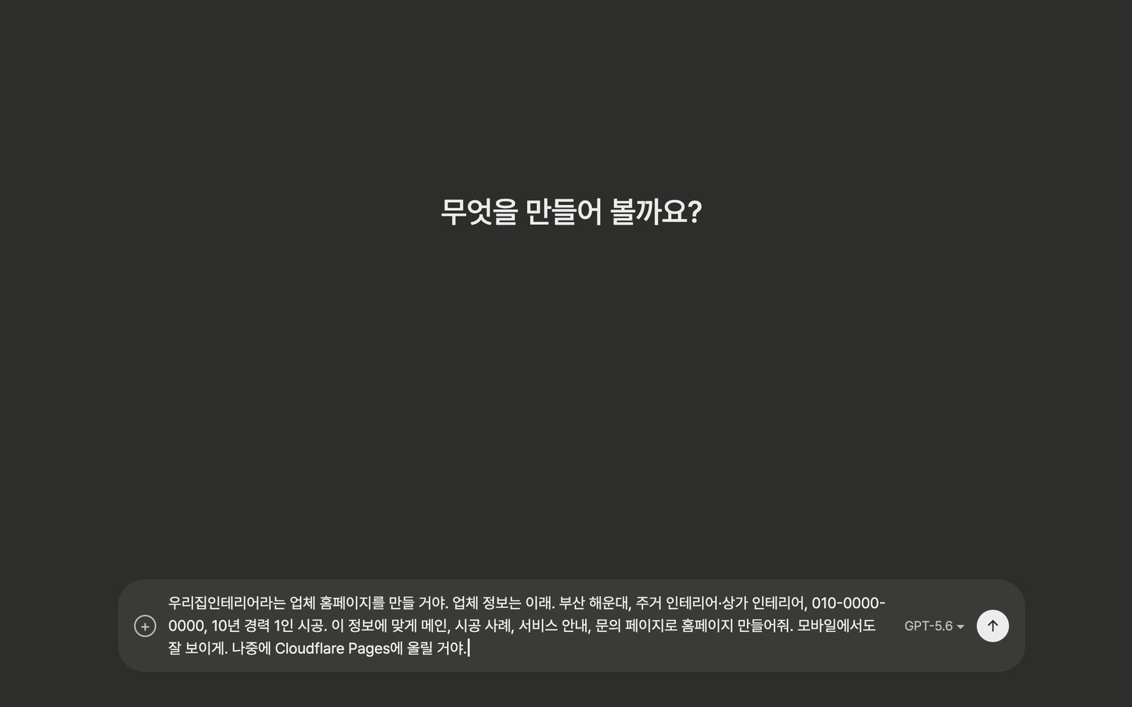 요청을 입력한 모습