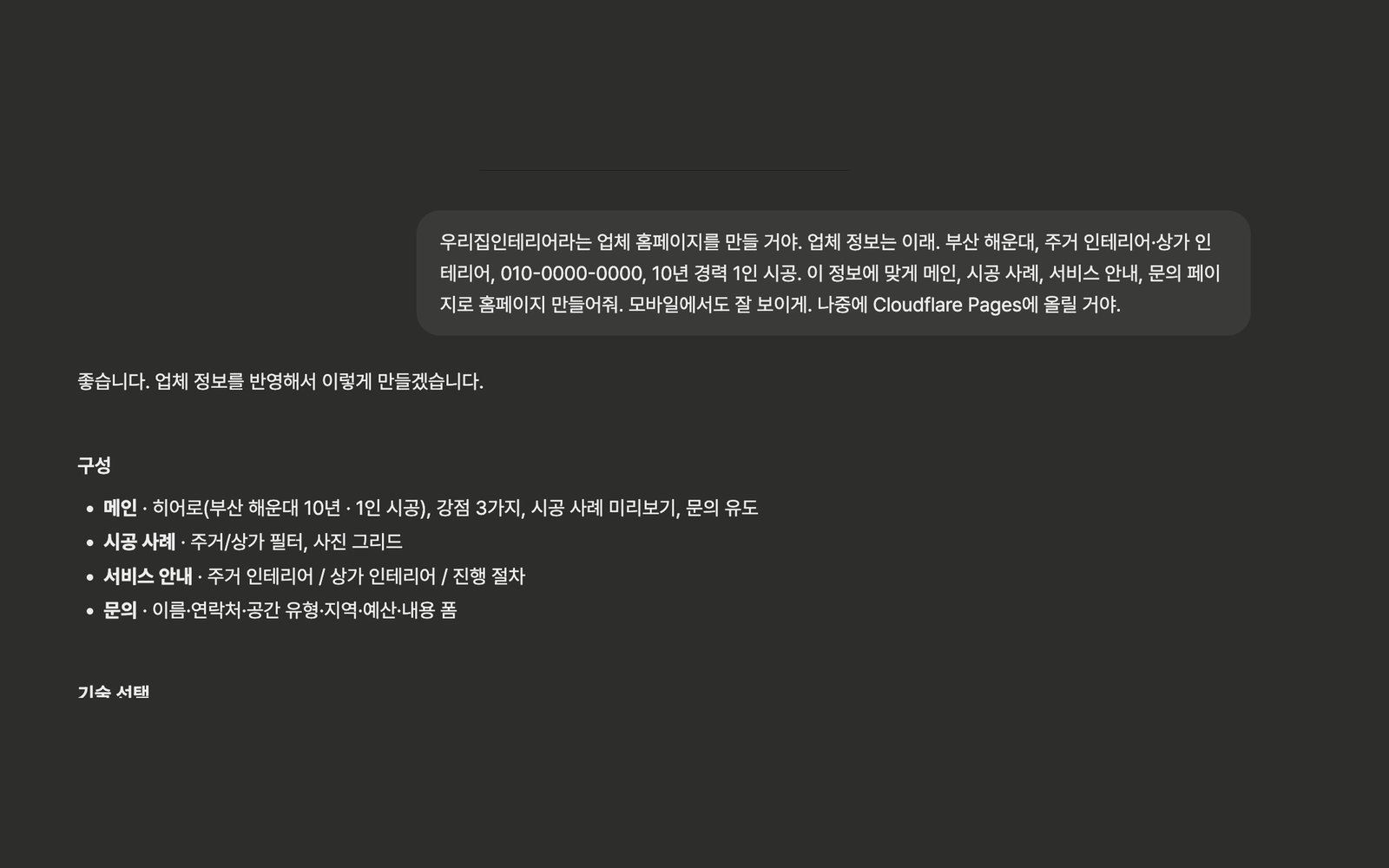 Codex가 구성을 잡는 모습