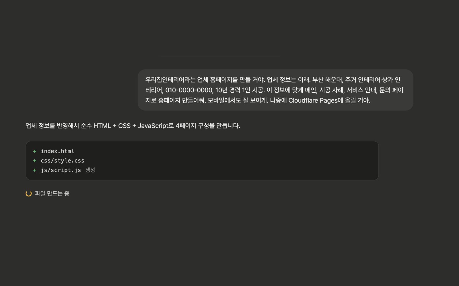 파일 생성 진행