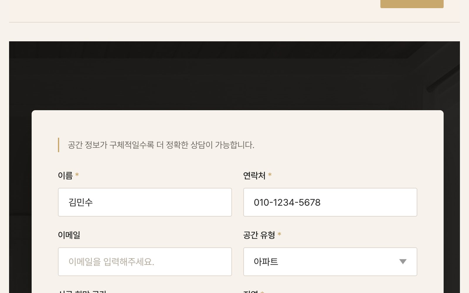 문의 폼