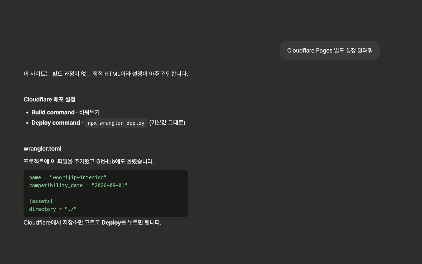 Codex가 알려주는 빌드 설정